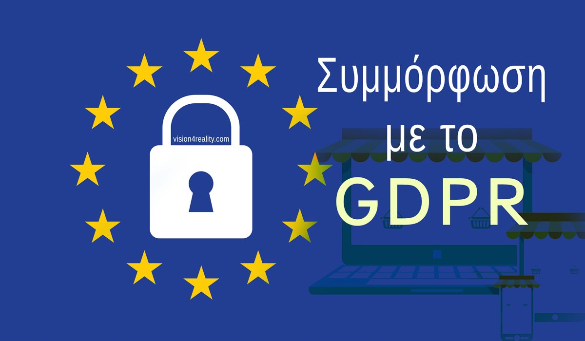 GDPR: Τι αλλαγές πρέπει να κάνετε στην ιστοσελίδα σας για να είναι συμβατή με τον κανονισμό